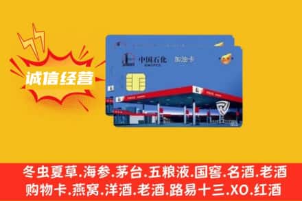 红河州弥勒回收加油卡