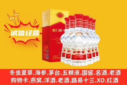 红河州弥勒上门回收剑南春