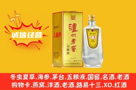 红河州弥勒回收泸州老窖