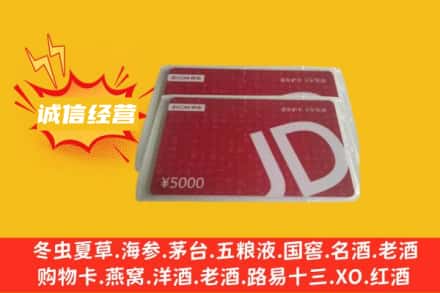 红河州弥勒回收京东卡